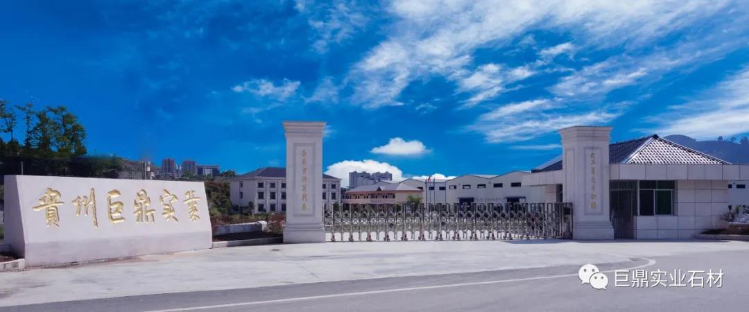 巨鼎實業(yè)招聘公告